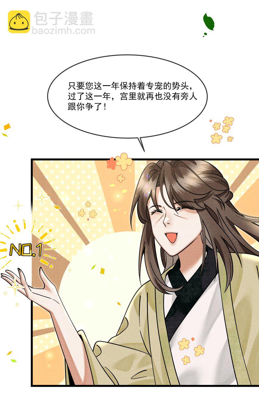 028 后宫人性化管理条例？38
