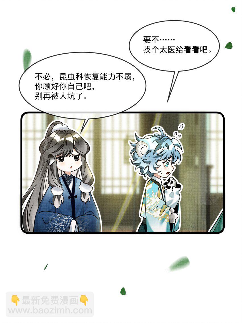 029 打算一年后就放我出去？19