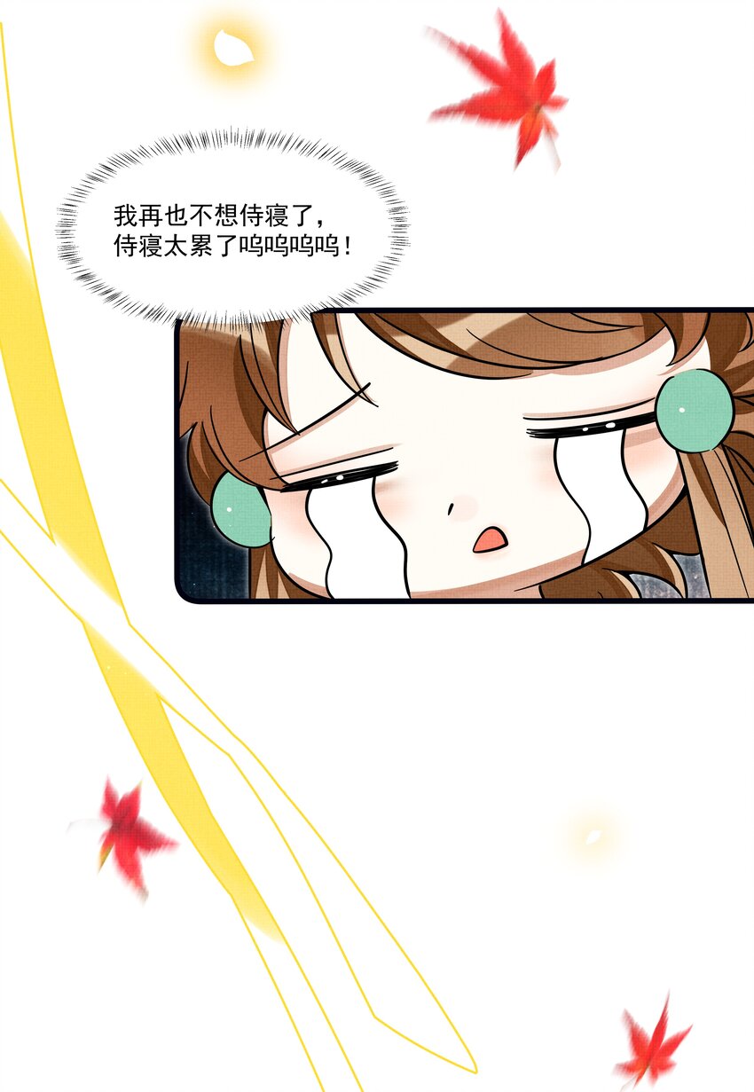 030 侍寝太累了呜呜呜呜！54