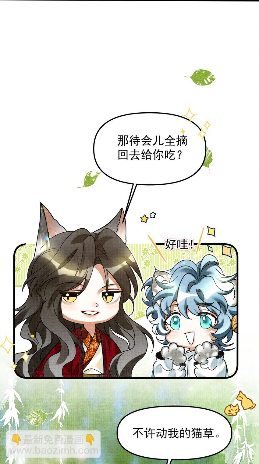 049 他种了好多猫草诶～？43