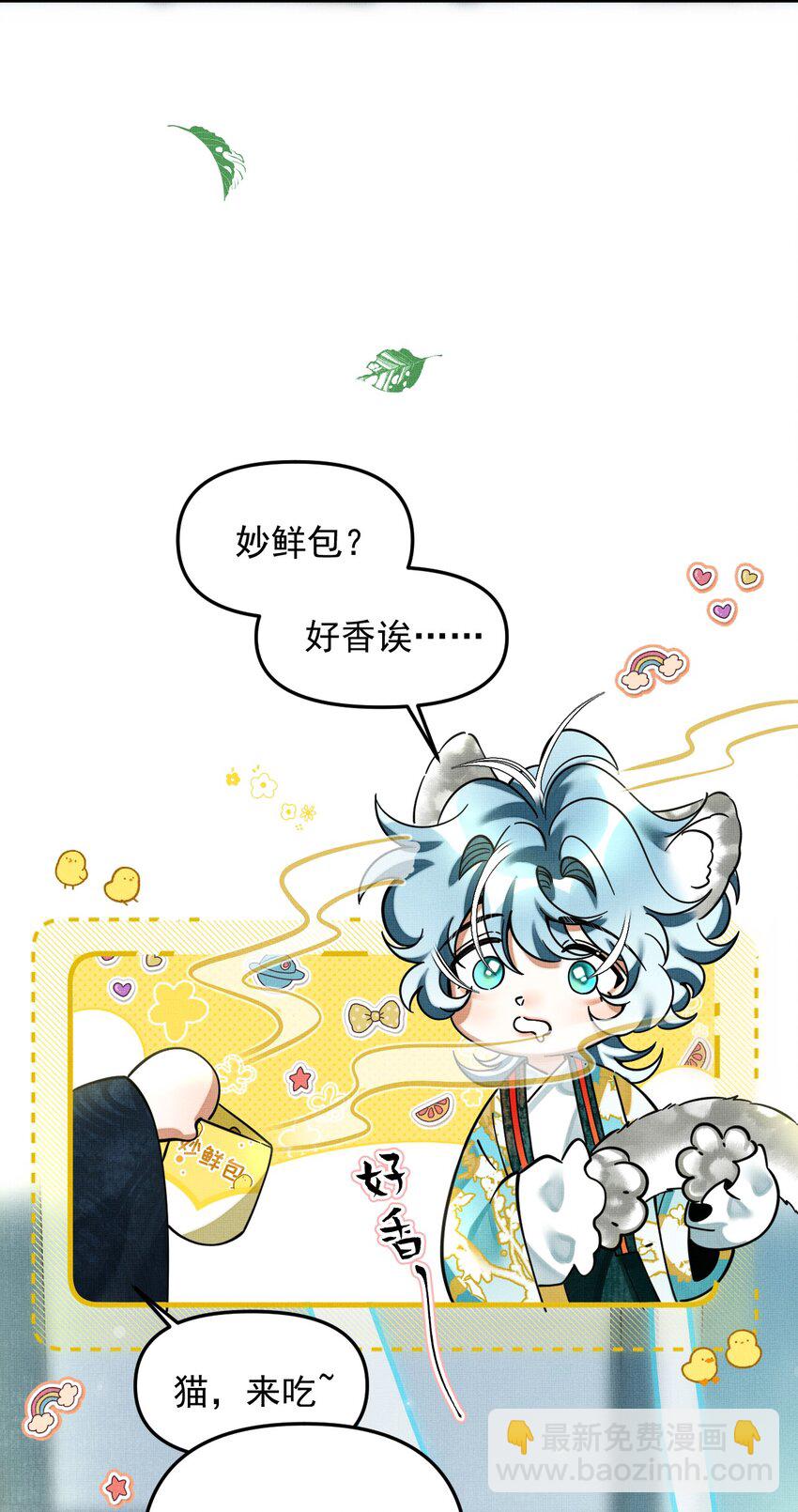 049 他种了好多猫草诶～？5