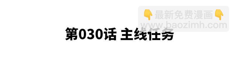 第30话 主线任务4