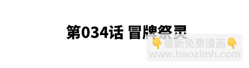 第34话 冒牌祭灵4