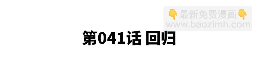 第41话 回归4