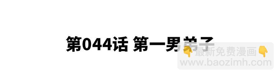 第44话 第一男弟子4