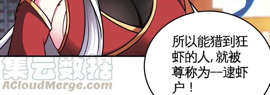 第46话 逮虾户8