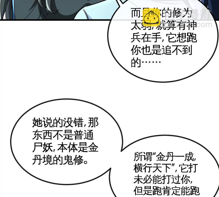 第50话 鬼修59