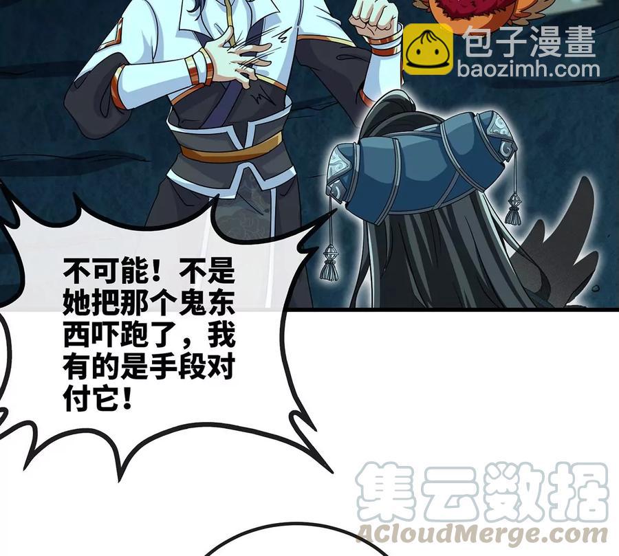 第50话 鬼修61