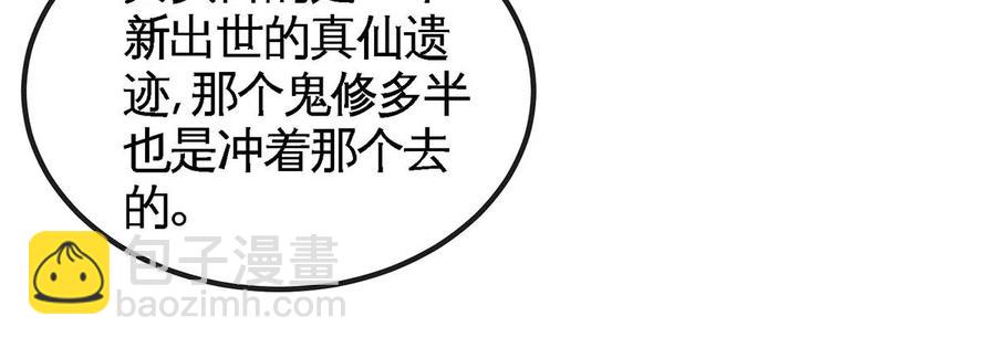 第50话 鬼修72