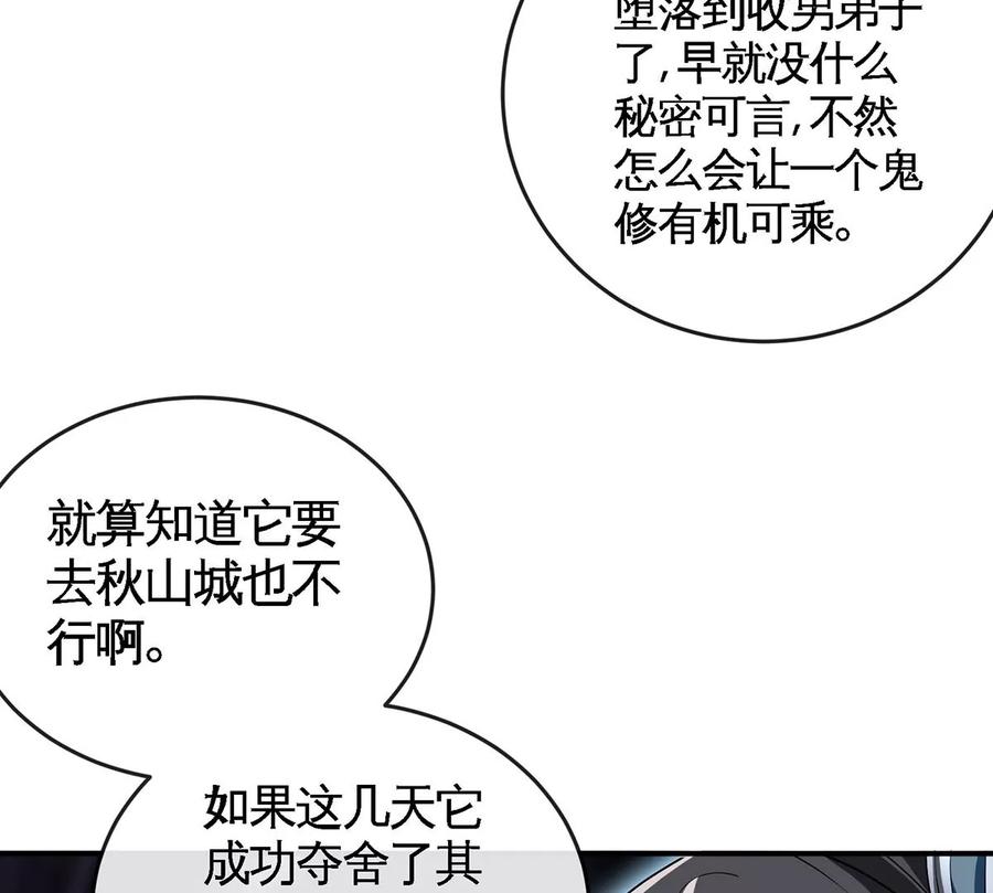 第50话 鬼修75
