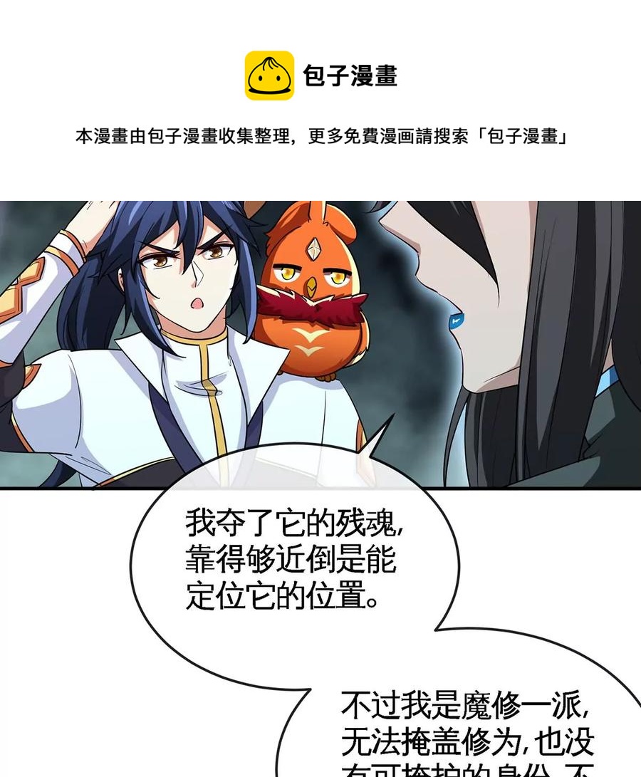 第50话 鬼修77