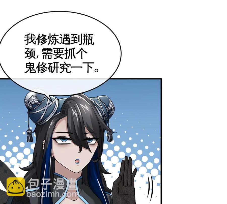 第50话 鬼修89