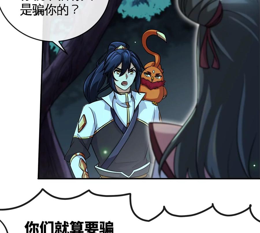 第50话 鬼修93