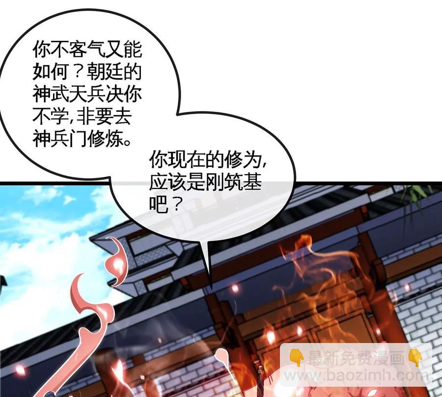 第051话 秋山城65