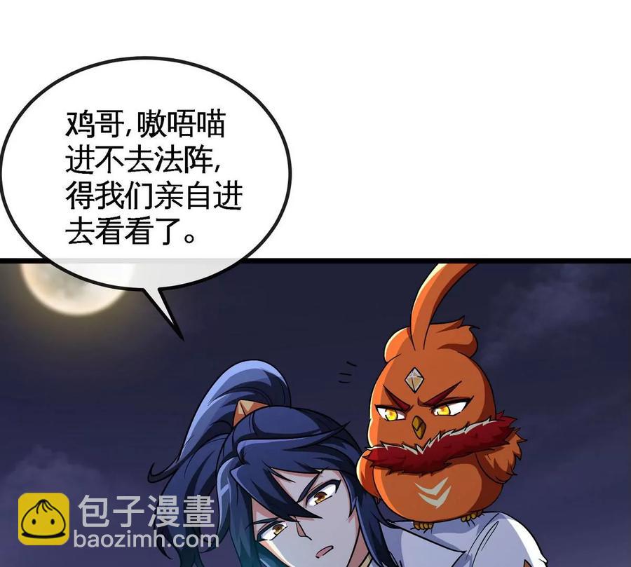 第054话 幽离血阵57