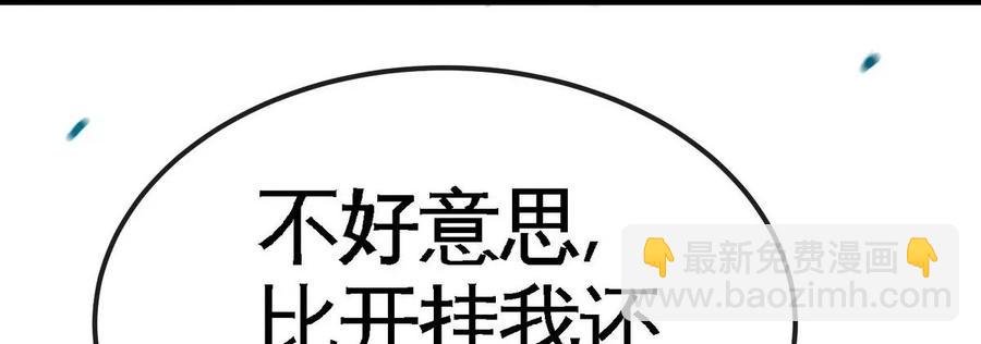 第057话 开挂90