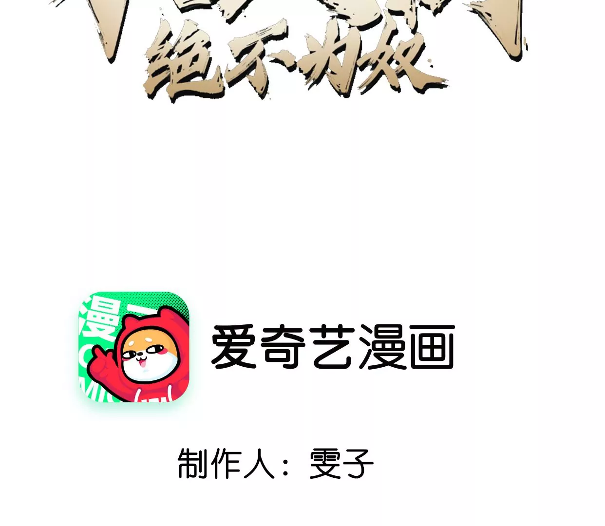 第073话 骨生花2