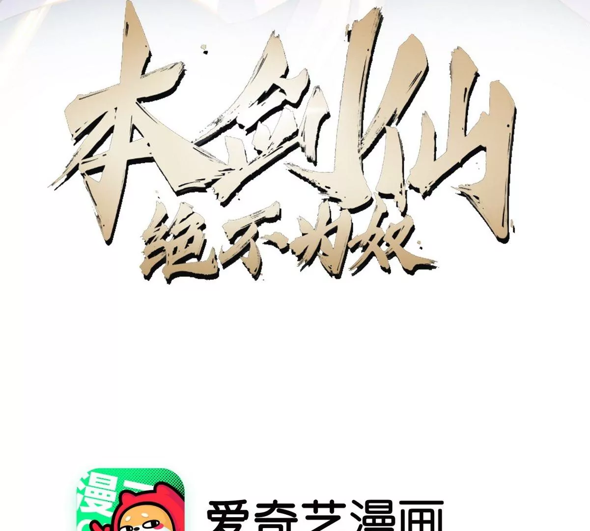 第079话 秘钥争夺2