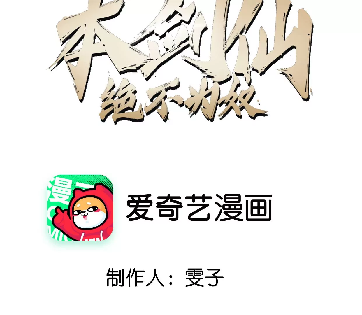 第085话 谪仙再现2