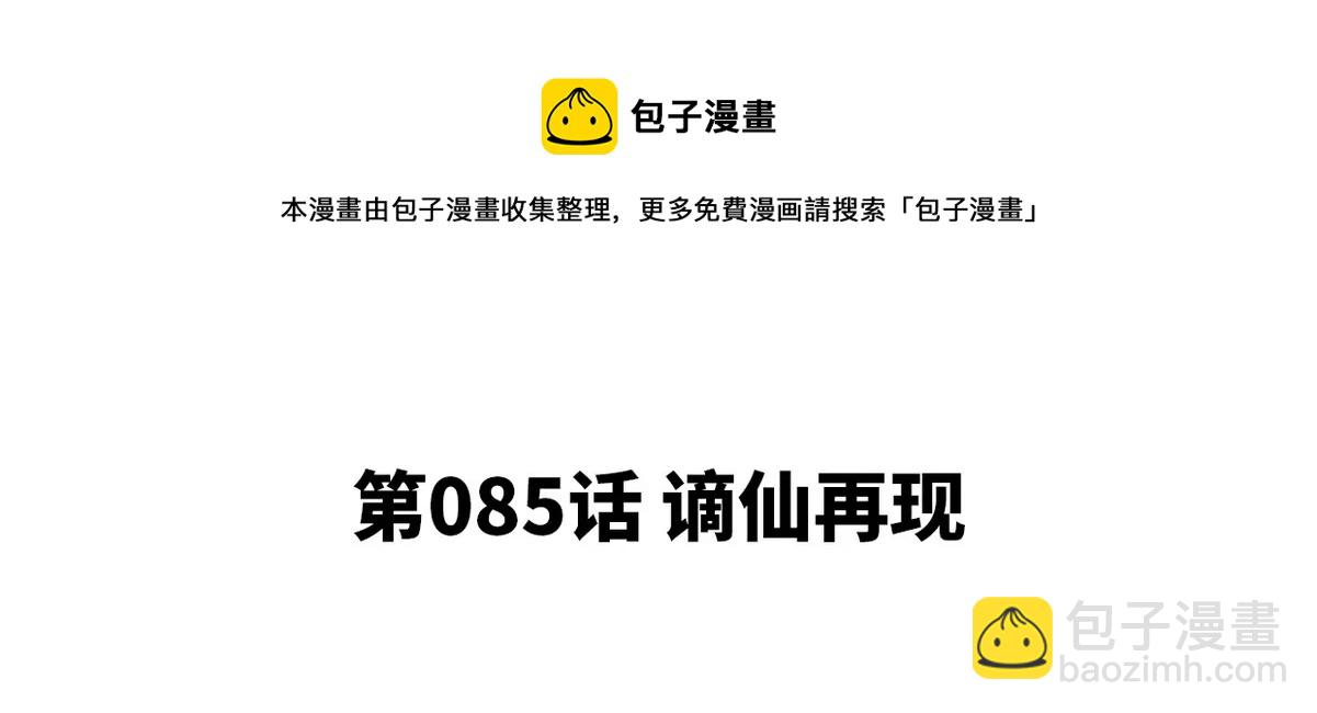 第085话 谪仙再现4