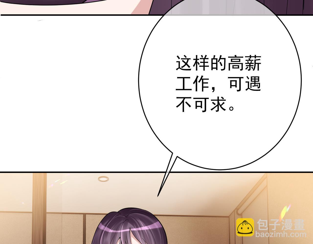 第2话：恋爱要在离婚后51