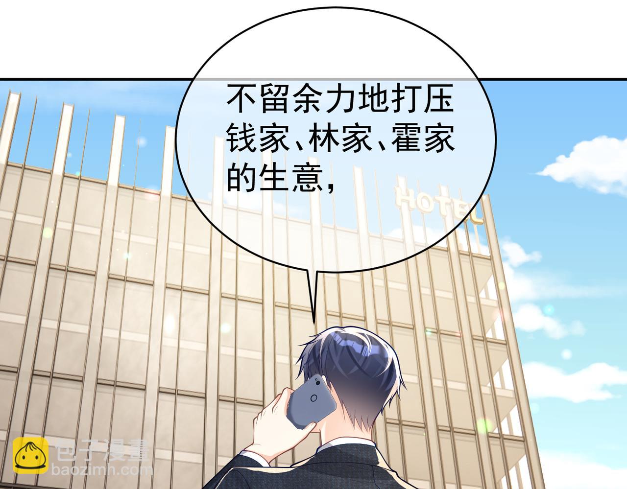 第33话 霸气护妻39
