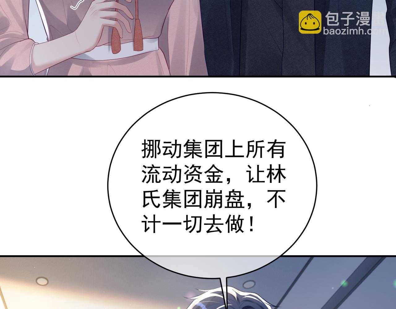 第33话 霸气护妻83