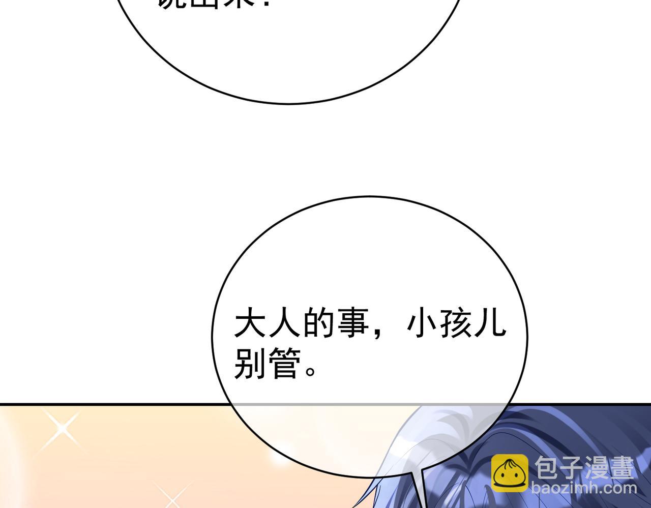 第47话 你就是薄时衍？29
