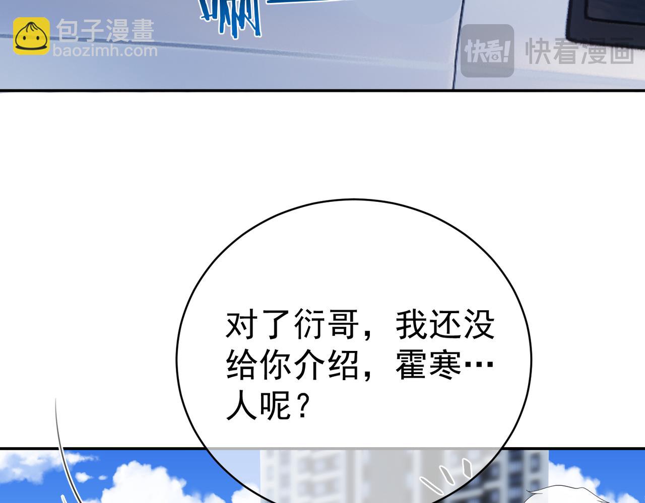 第47话 你就是薄时衍？81