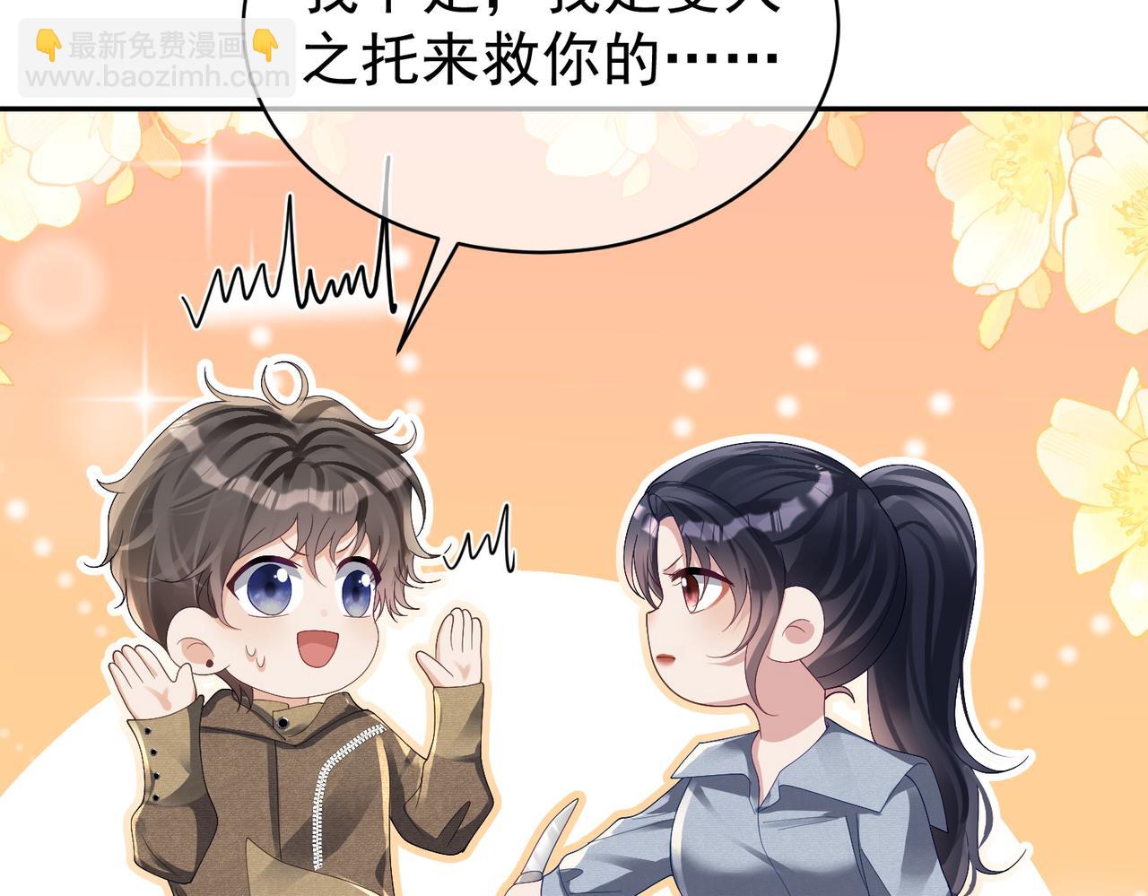 第62话 拐跑你的妈咪13