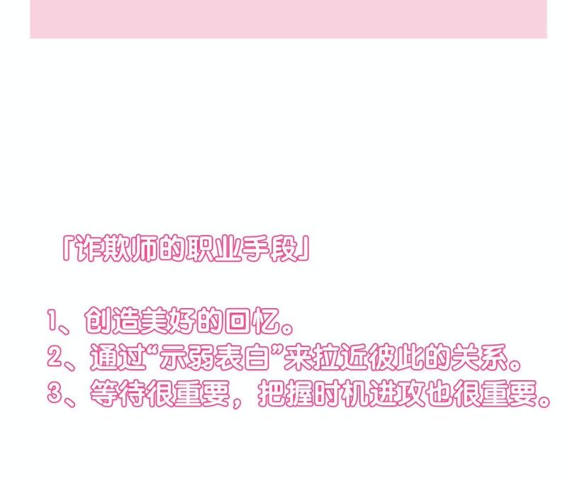 第9话 甜蜜陷阱105