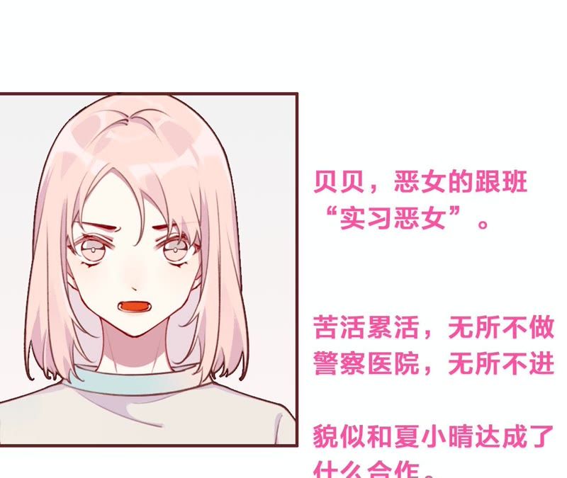 第9话 甜蜜陷阱108