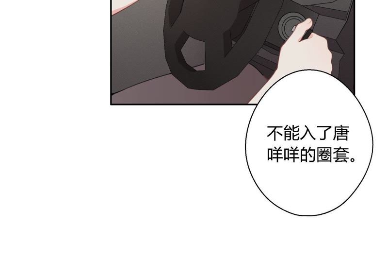 第9话 甜蜜陷阱80