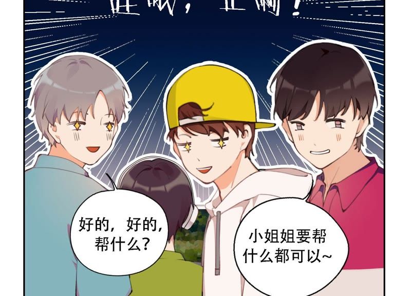 第9话 甜蜜陷阱9