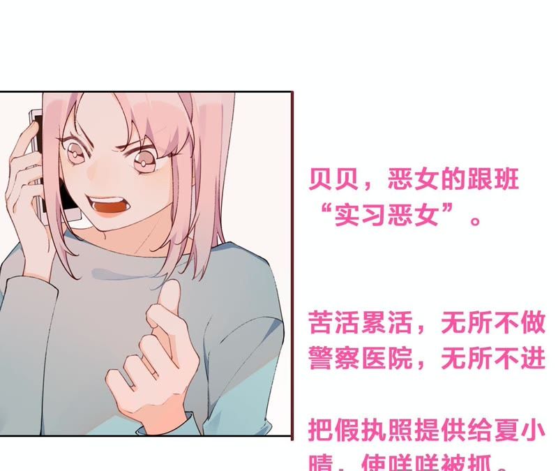 第11话 咩咩落入圈套了？！109