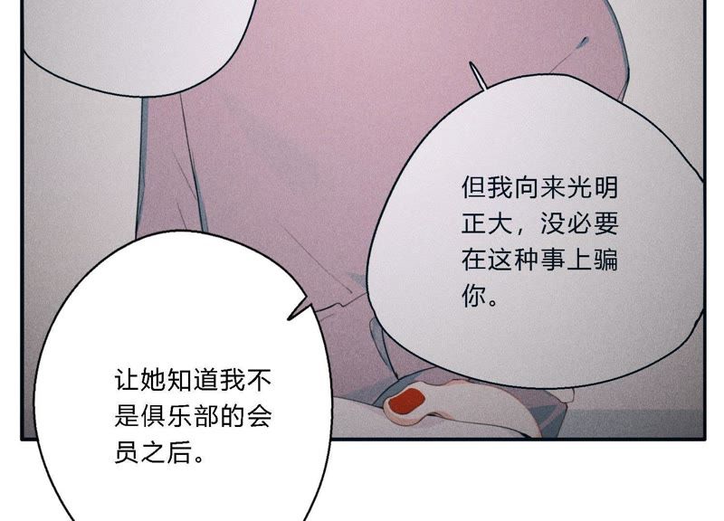 第18话 一切都是恶女的陷阱94