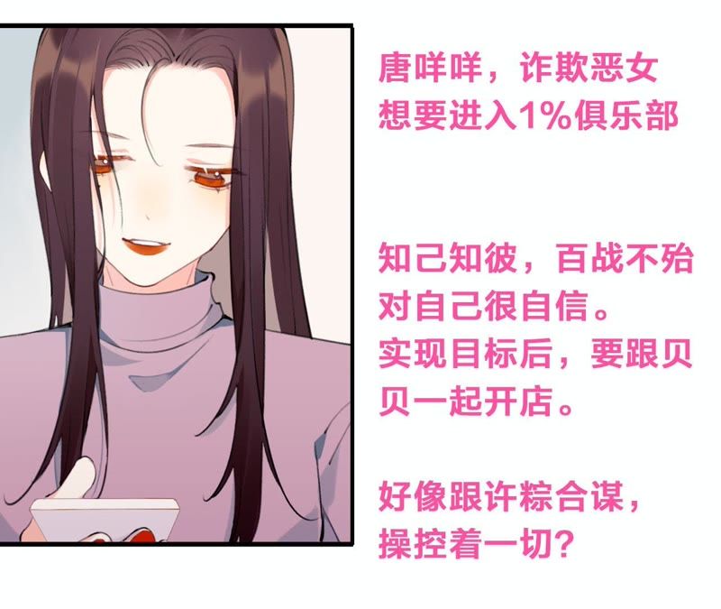 第26话 心机贝贝！87