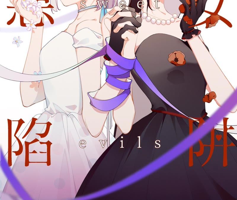 第29话 坏女孩的守护者1