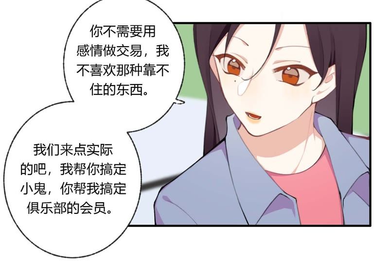 第33话 恶女合谋54
