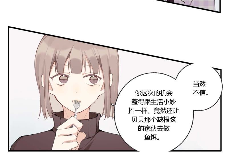第37话 咩咩的计划之内12