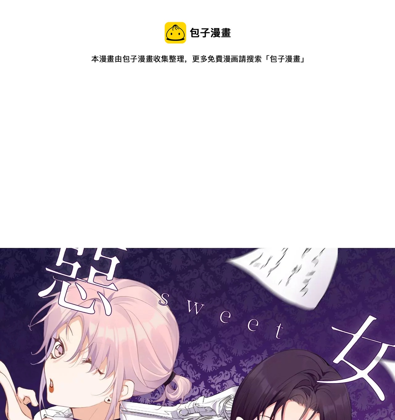 第66话 用我的命赌！0