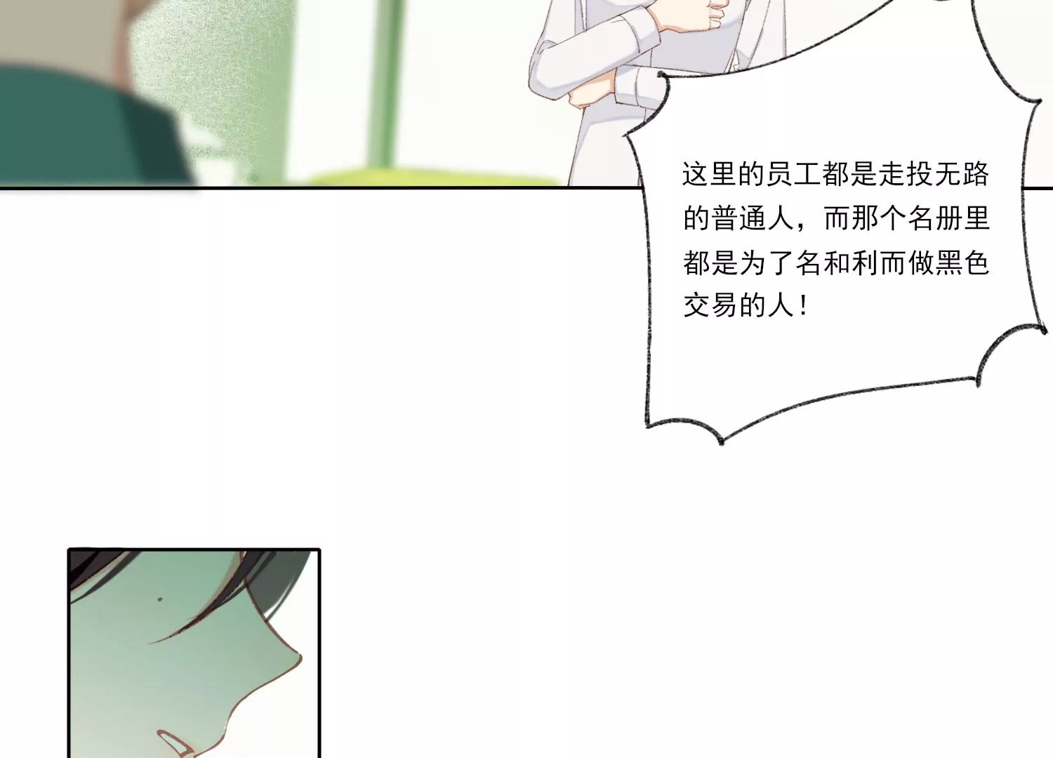 第66话 用我的命赌！14