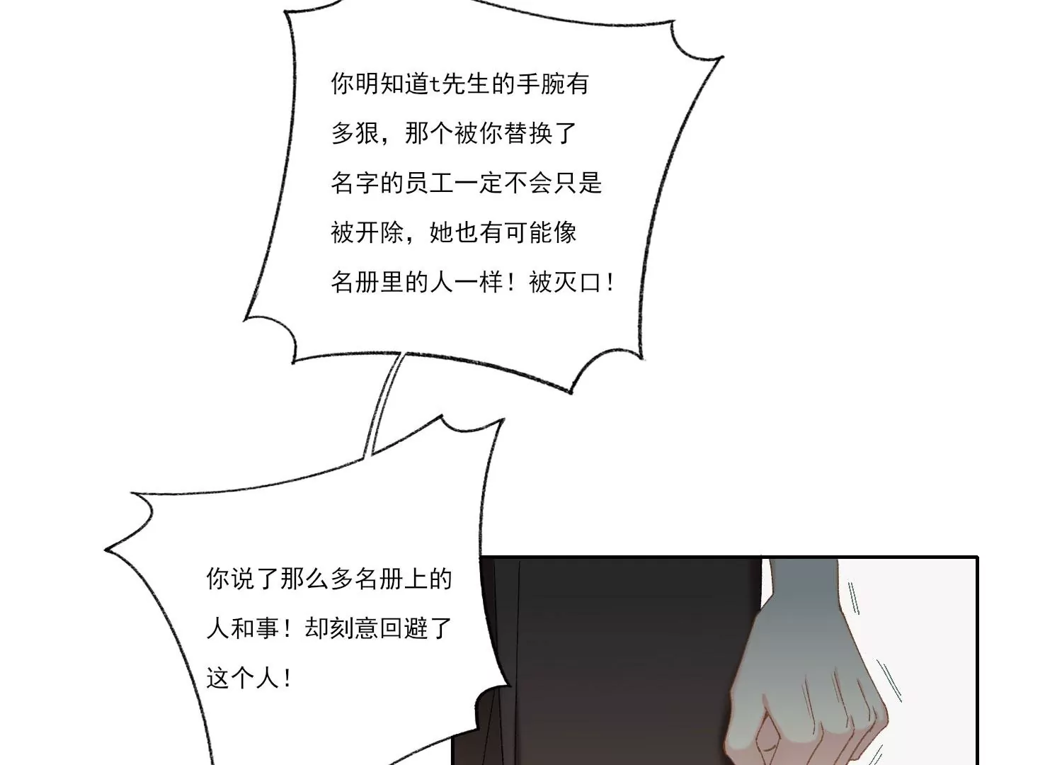 第66话 用我的命赌！52