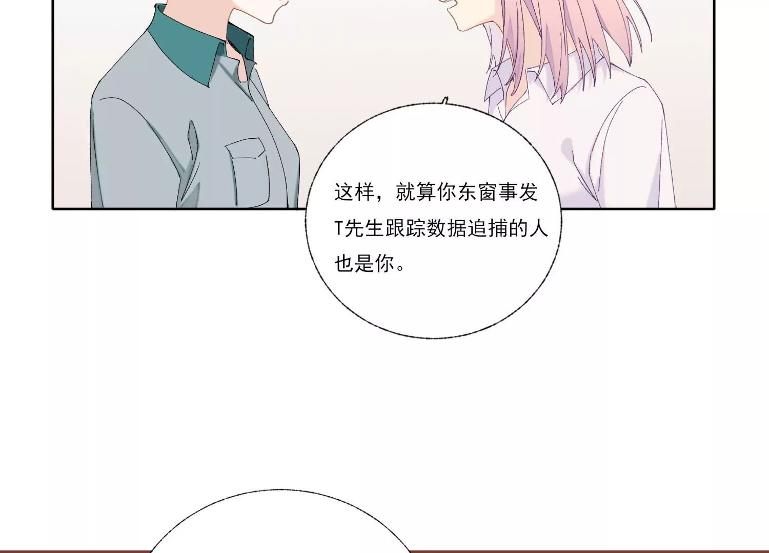 第66话 用我的命赌！62