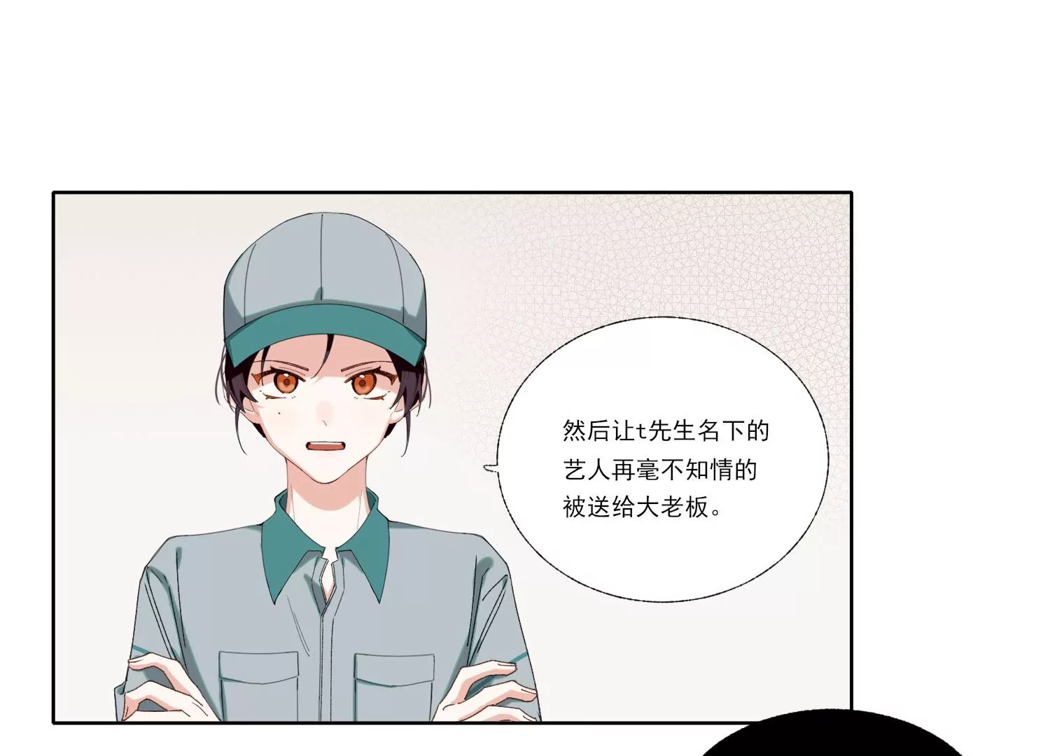 第66话 用我的命赌！8