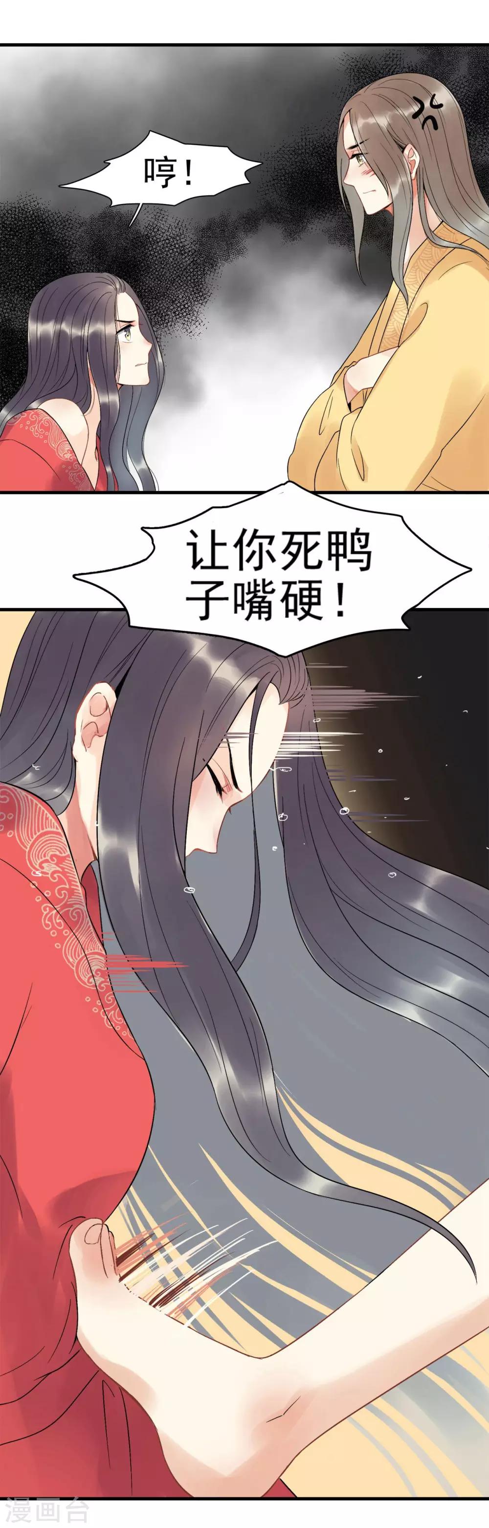 第1话 陛下太轻浮了24