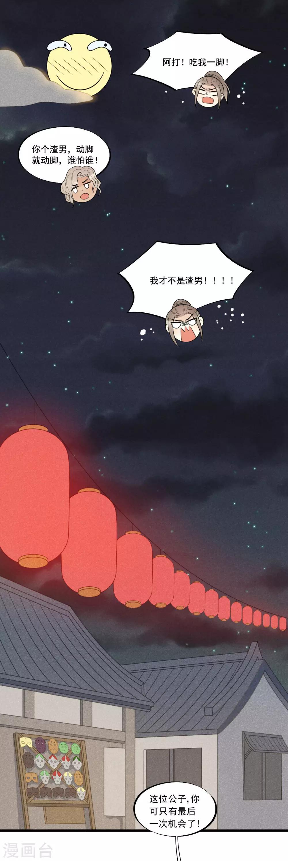 第31话 糟糕！小宝误会了！23