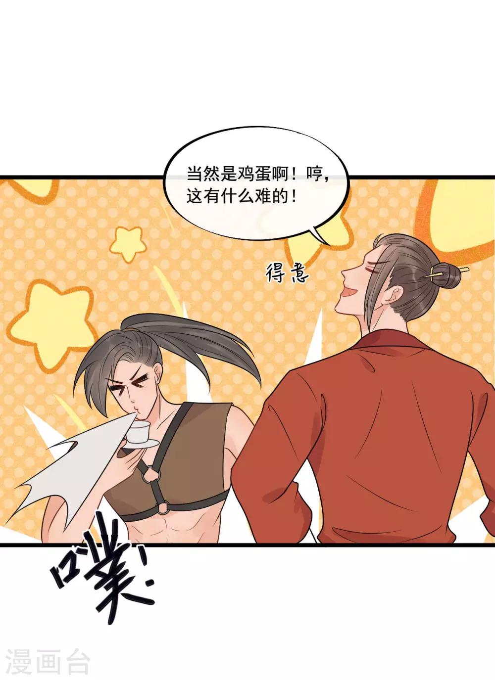 第31话 糟糕！小宝误会了！31