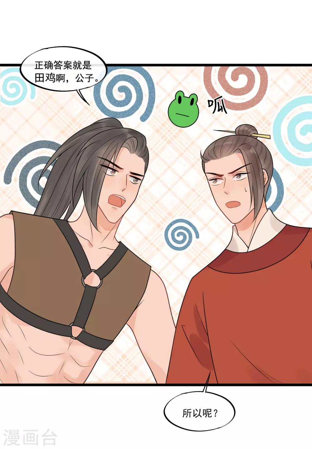 第31话 糟糕！小宝误会了！34
