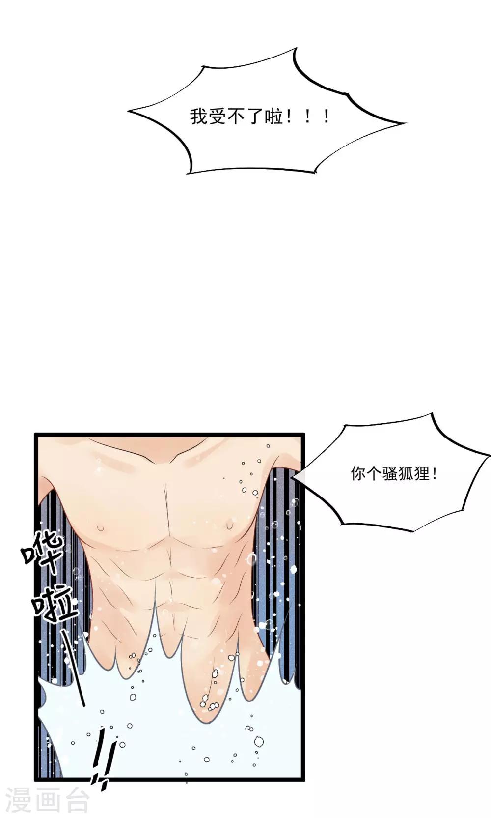 第31话 糟糕！小宝误会了！5